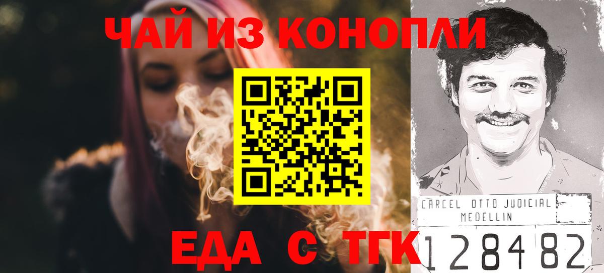Печенье с ТГК конопля  Вход с VPN  Бердск 