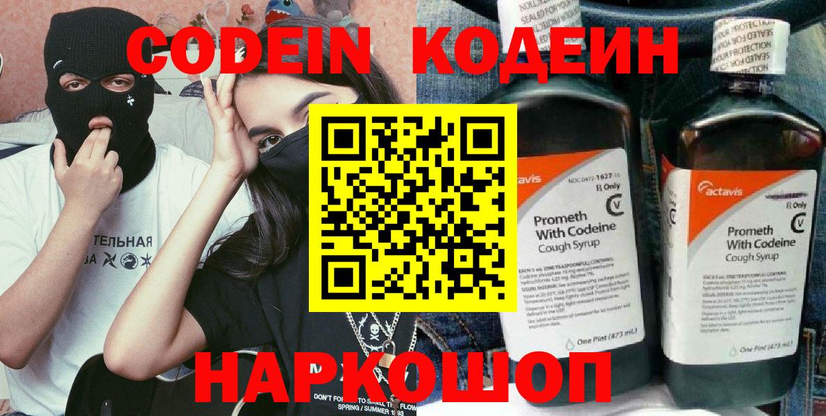 Бердск  Кодеиновый сироп Lean Purple Drank  Кодеиновый сироп Lean Purple Drank  Вход с VPN 