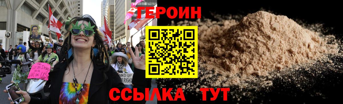 Героин герыч  Вход с VPN  Бердск 