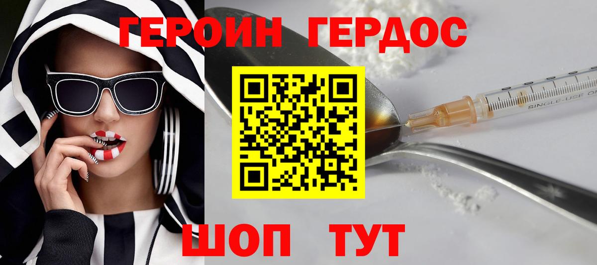 Героин Heroin Бердск
