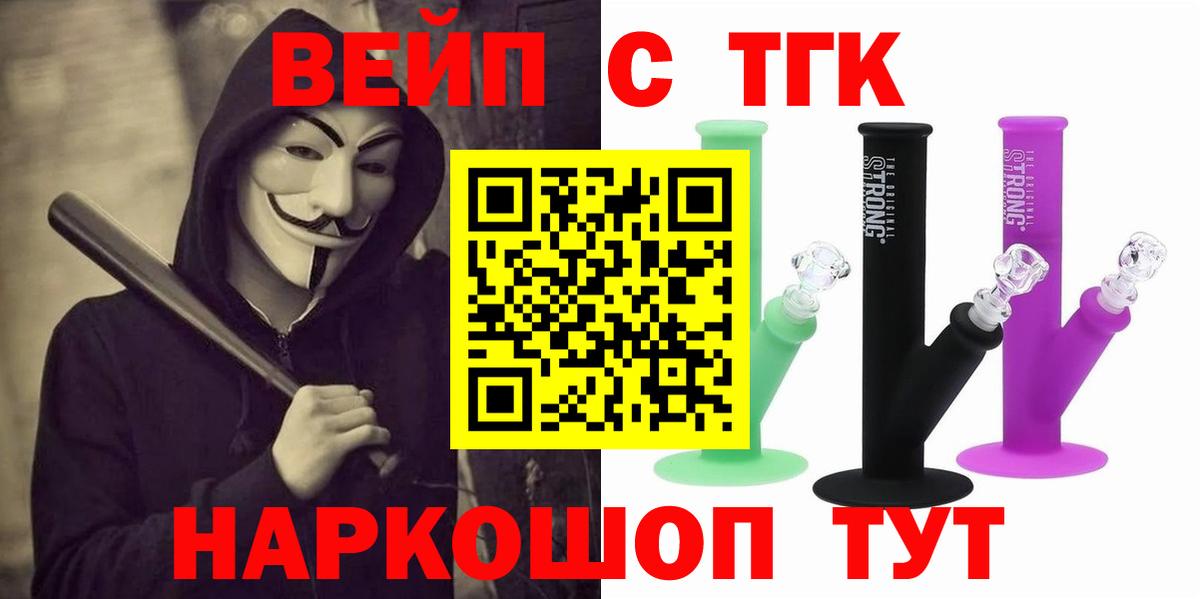 Бердск  ТГК гашишное масло  Вход с VPN  Дистиллят ТГК вейп 